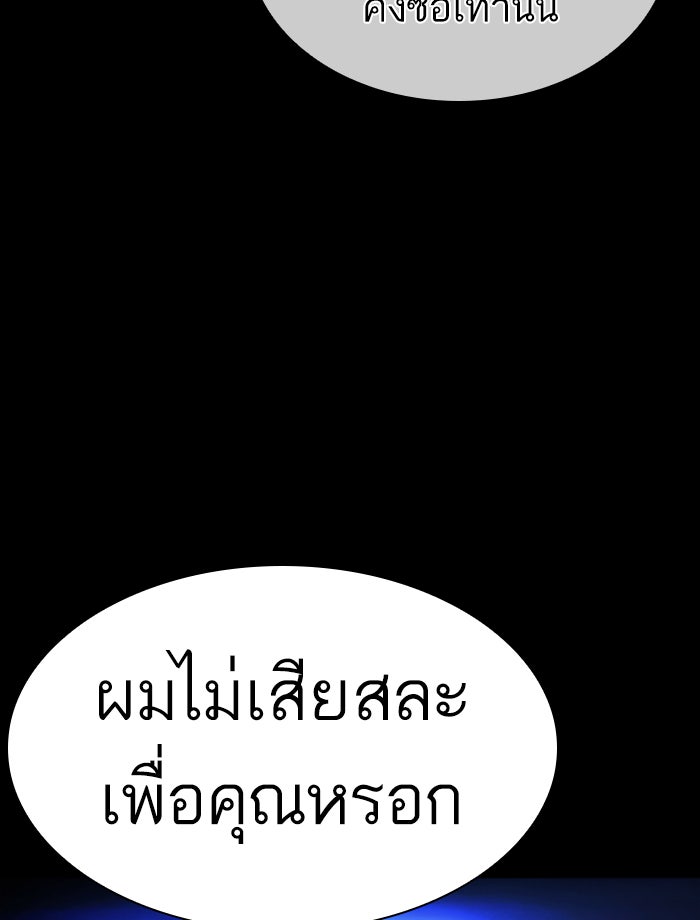 LOOKISM - หน้า 116