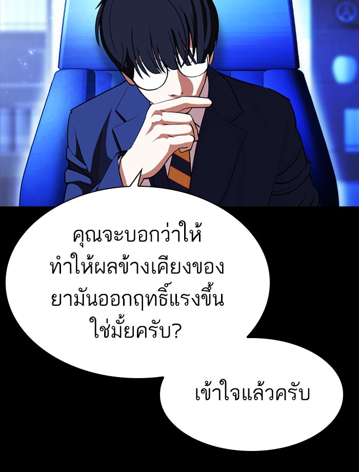 LOOKISM - หน้า 125