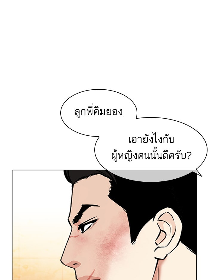 LOOKISM - หน้า 170