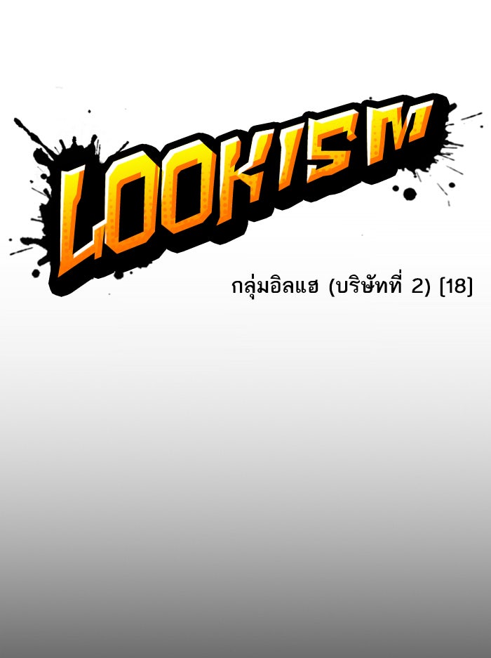 LOOKISM - หน้า 20