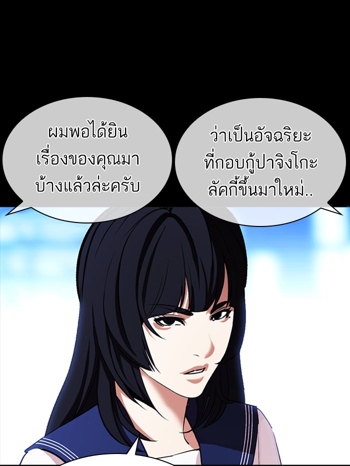 LOOKISM - หน้า 57