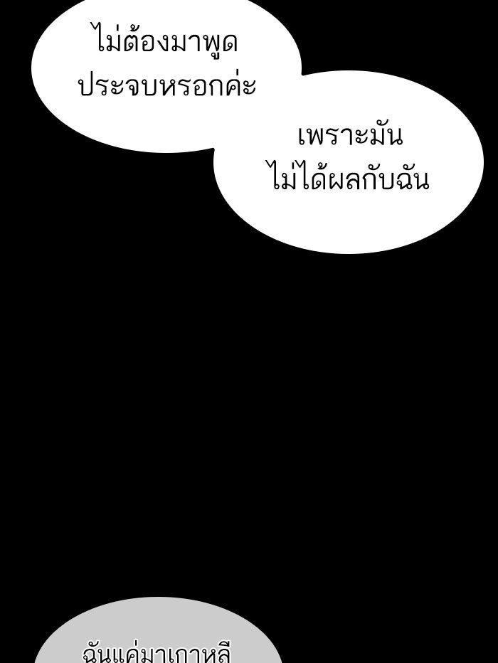 LOOKISM - หน้า 58