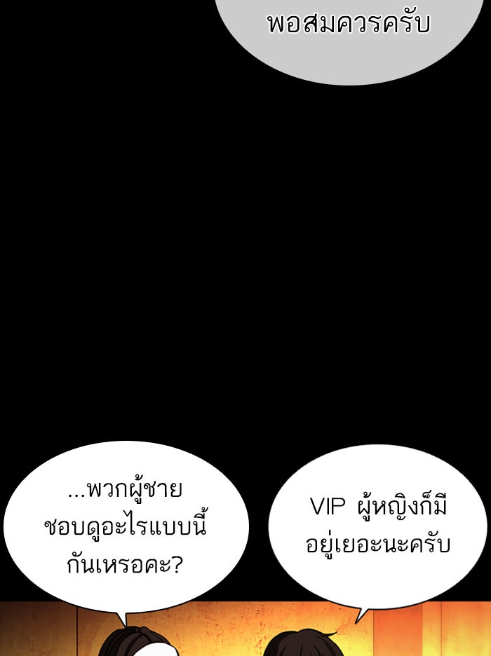 LOOKISM - หน้า 71