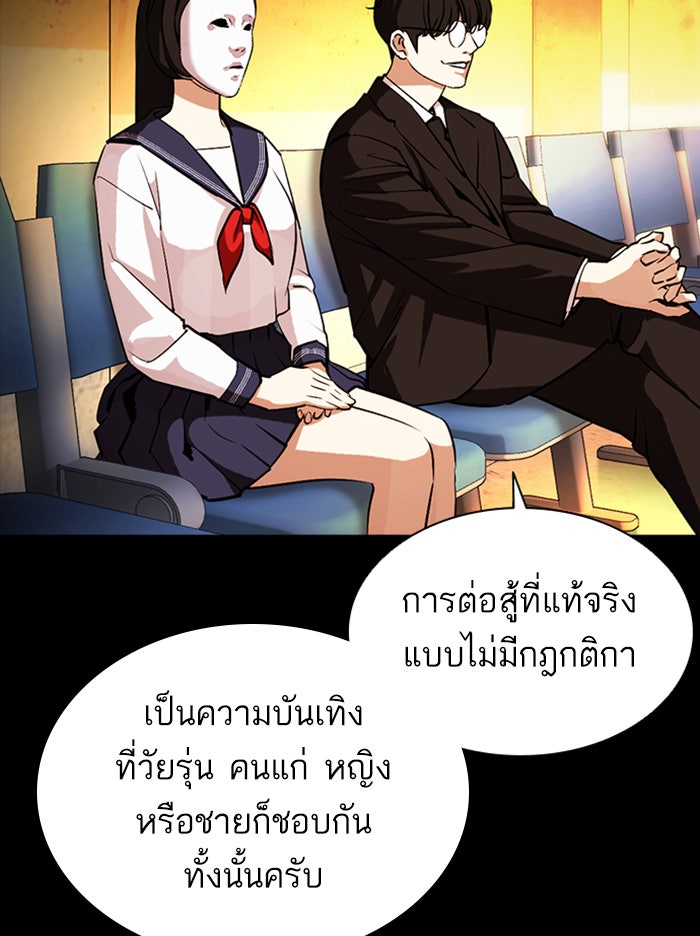 LOOKISM - หน้า 72
