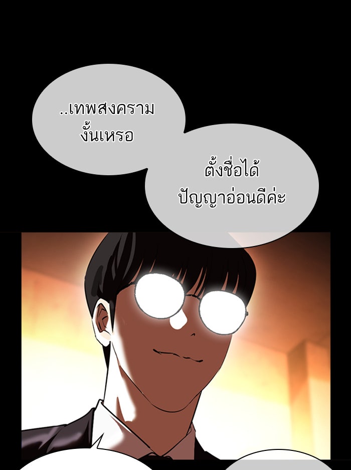 LOOKISM - หน้า 77