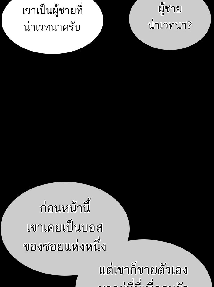 LOOKISM - หน้า 78
