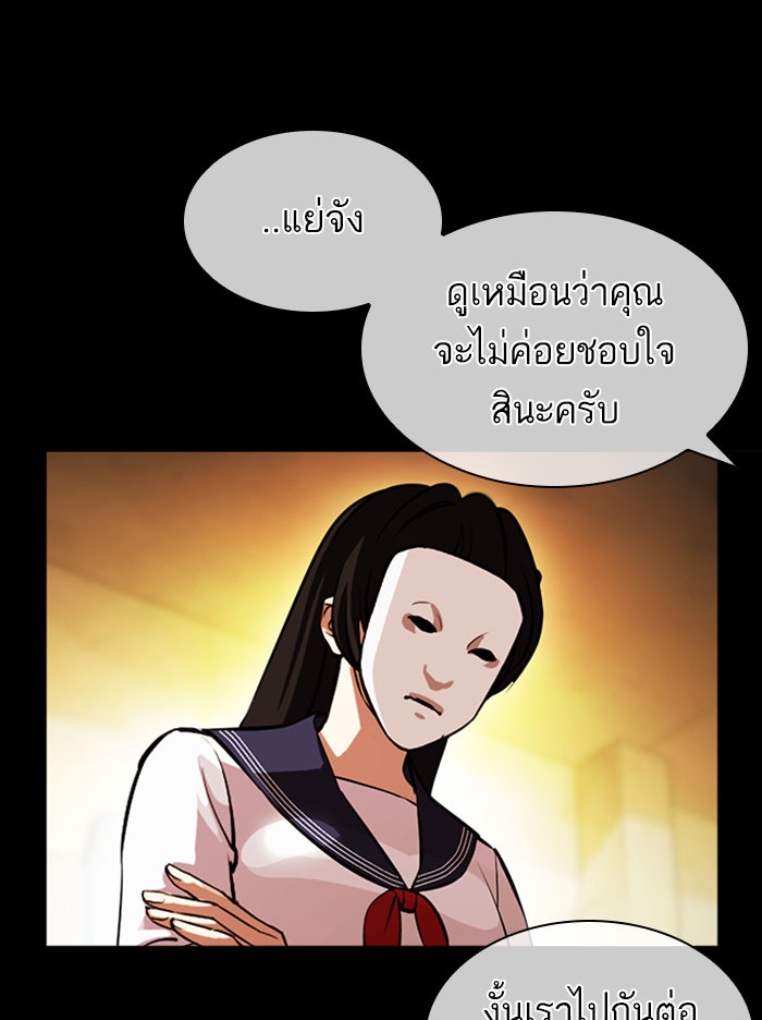 LOOKISM - หน้า 84