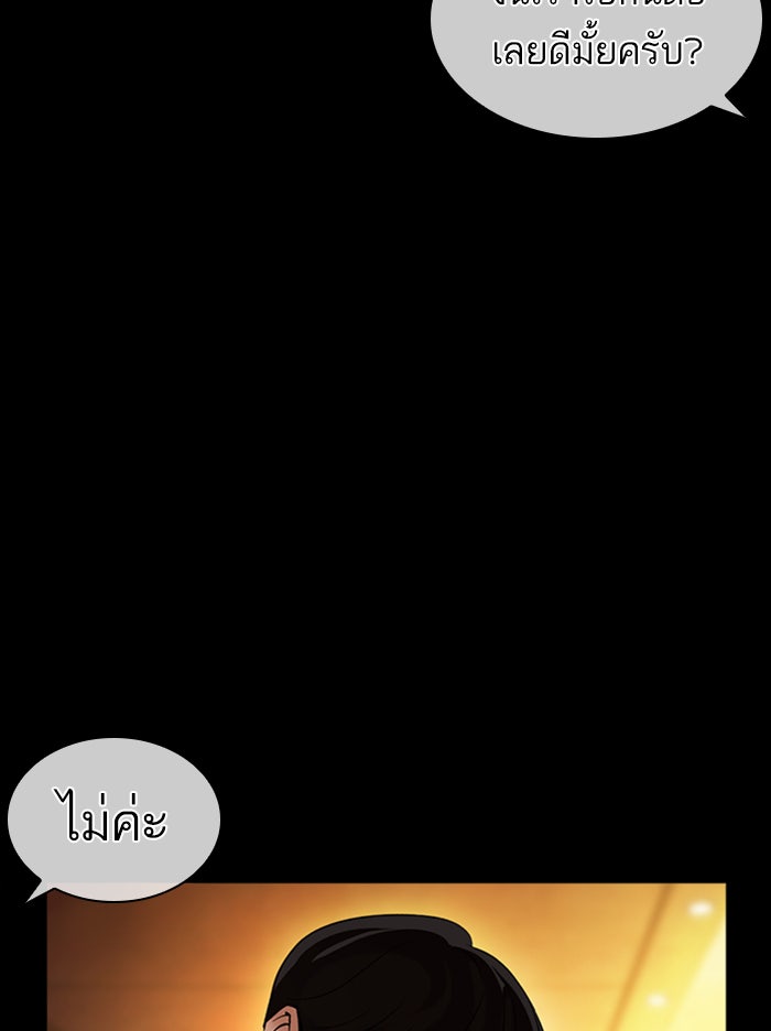 LOOKISM - หน้า 85