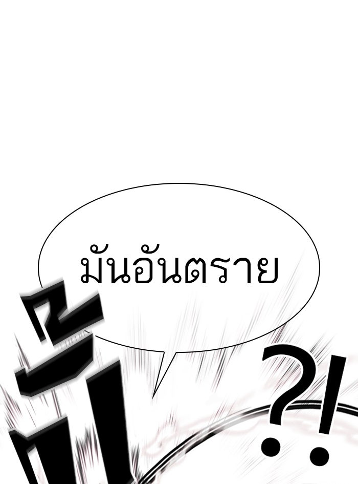 LOOKISM - หน้า 103