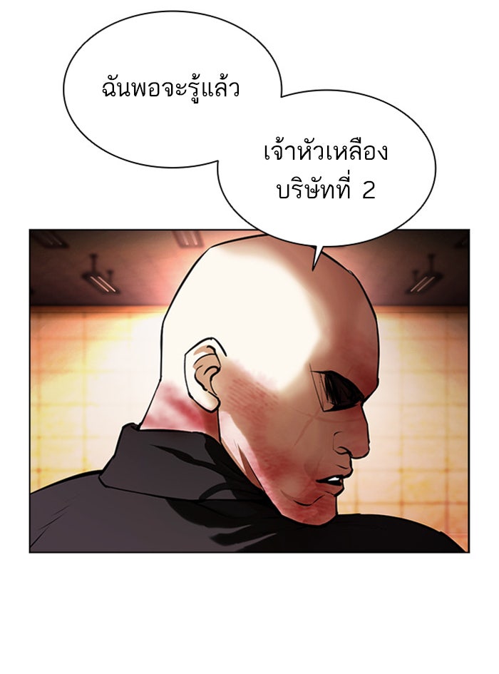 LOOKISM - หน้า 111