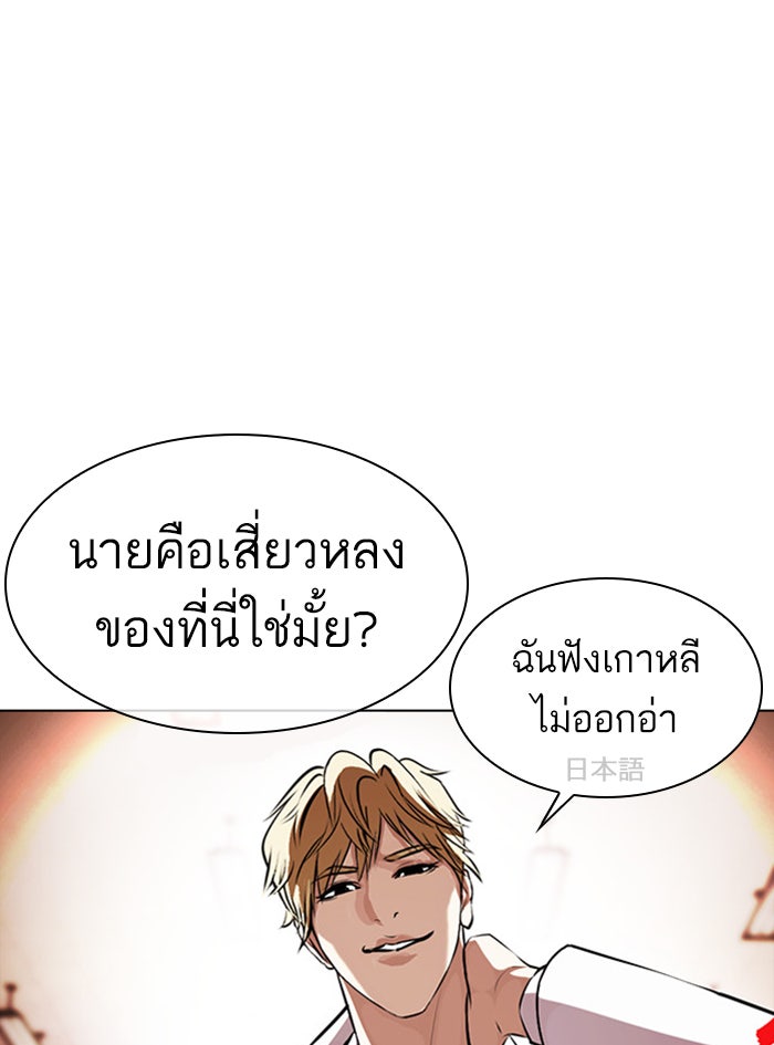LOOKISM - หน้า 112