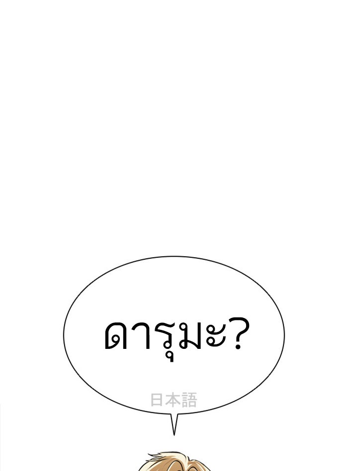 LOOKISM - หน้า 121