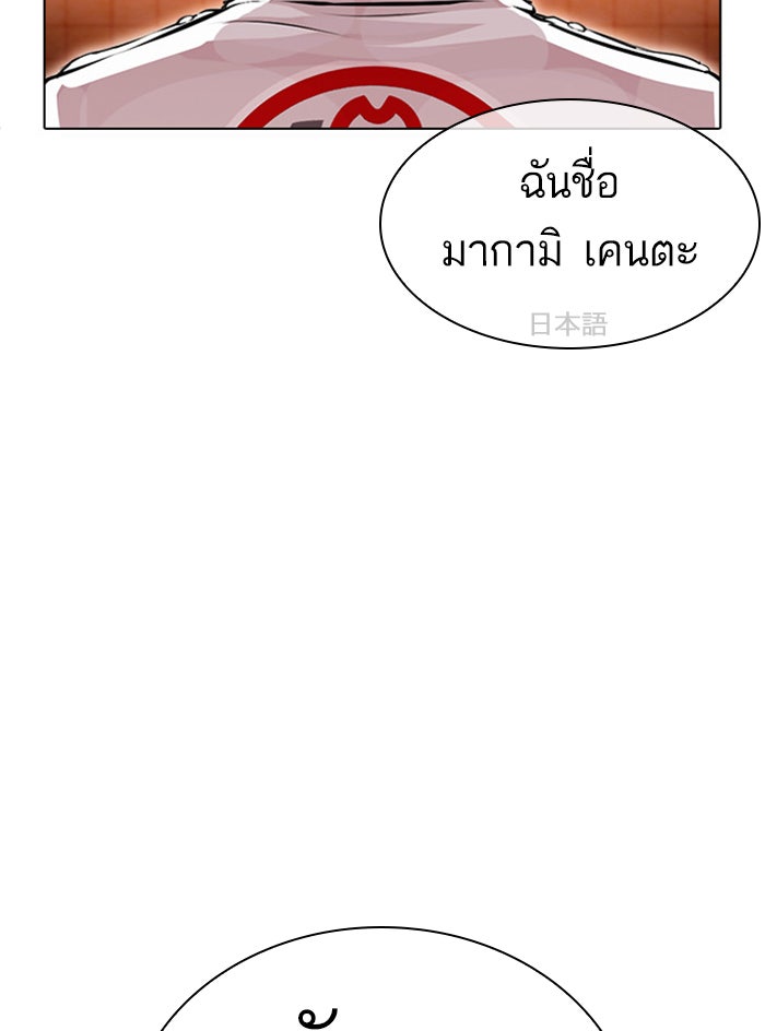 LOOKISM - หน้า 145