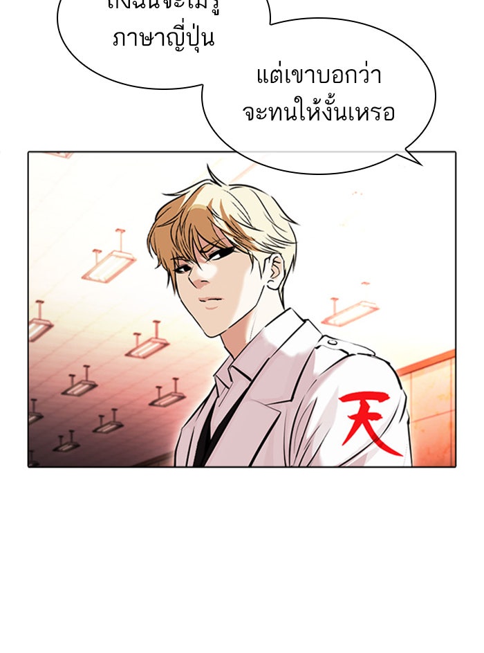 LOOKISM - หน้า 148