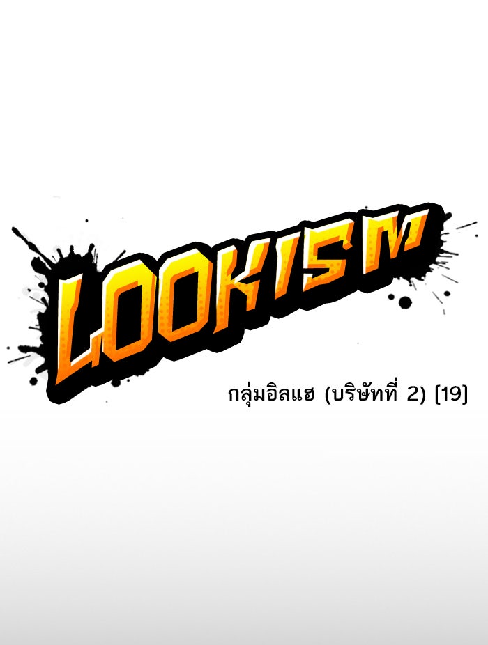 LOOKISM - หน้า 30