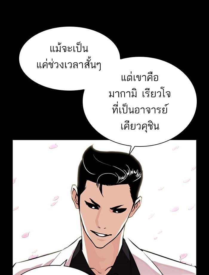 LOOKISM - หน้า 44