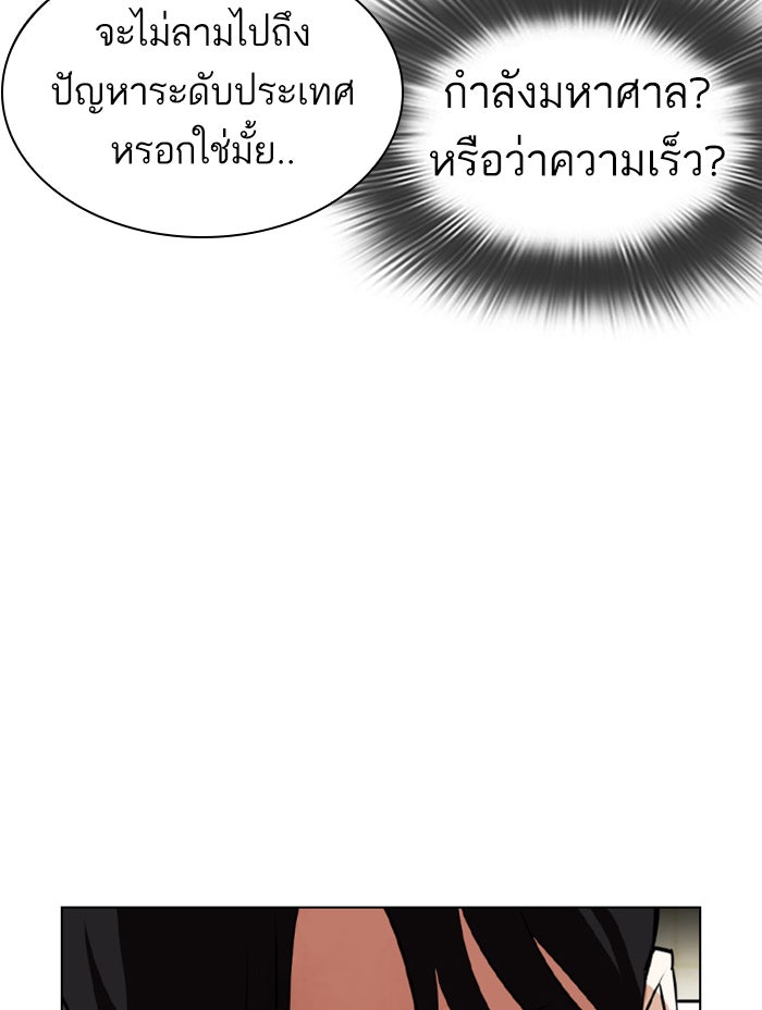 LOOKISM - หน้า 80