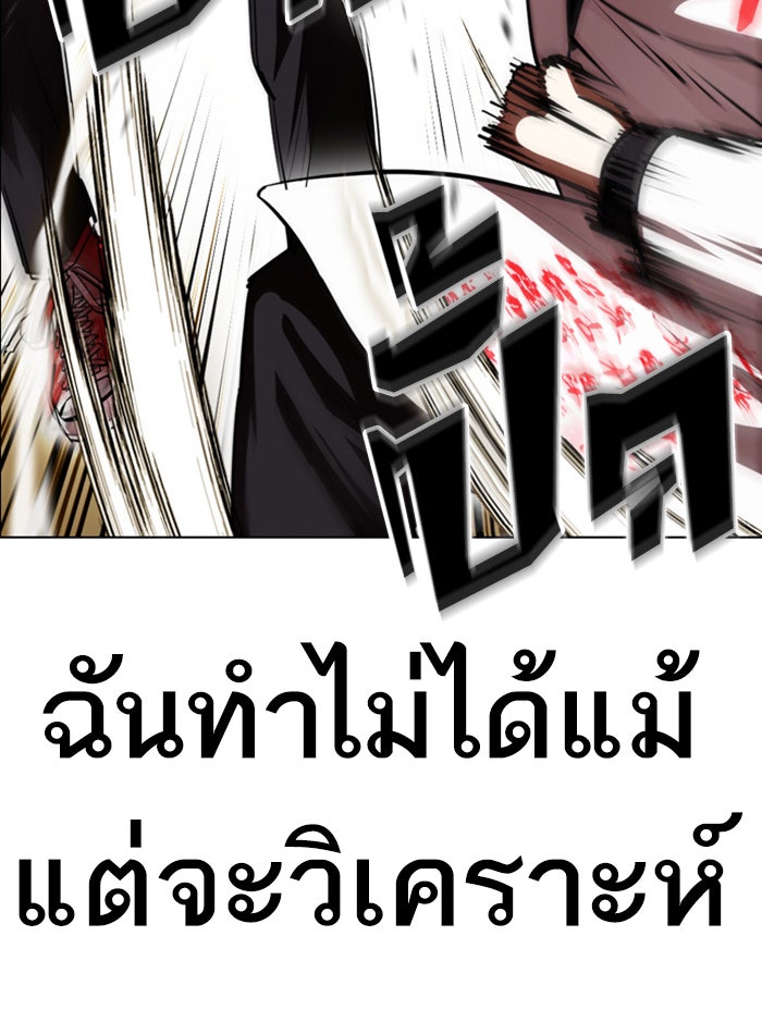 LOOKISM - หน้า 83