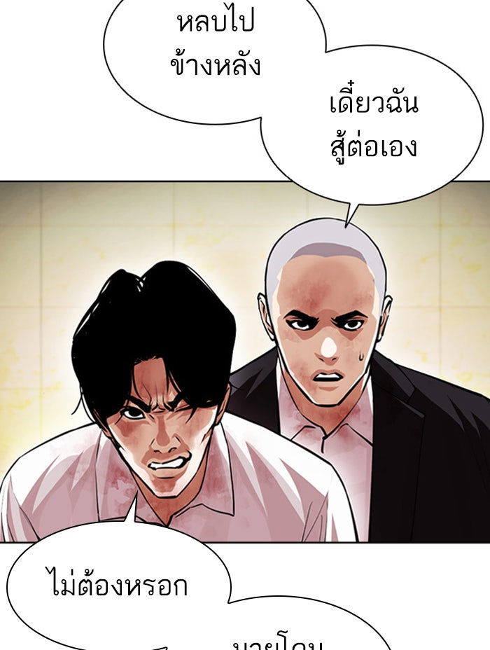 LOOKISM - หน้า 86