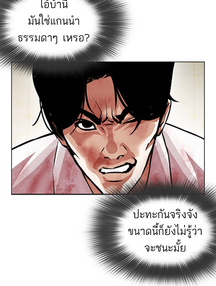 LOOKISM - หน้า 88