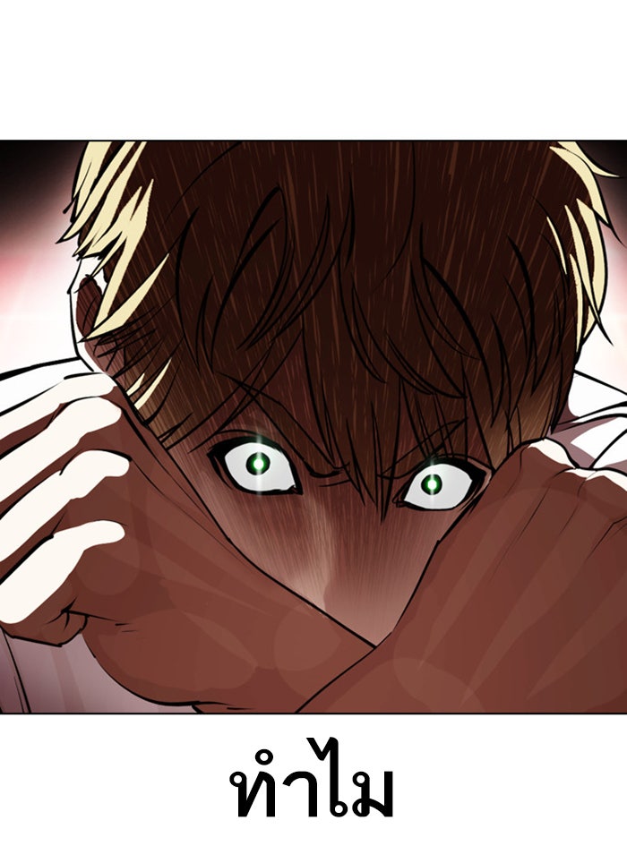 LOOKISM - หน้า 97