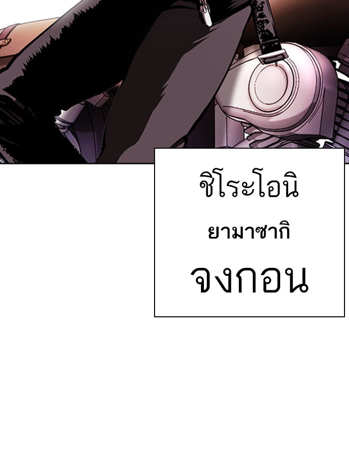 LOOKISM - หน้า 101