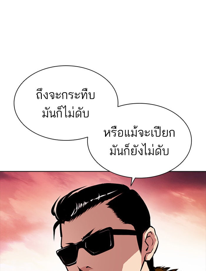 LOOKISM - หน้า 102