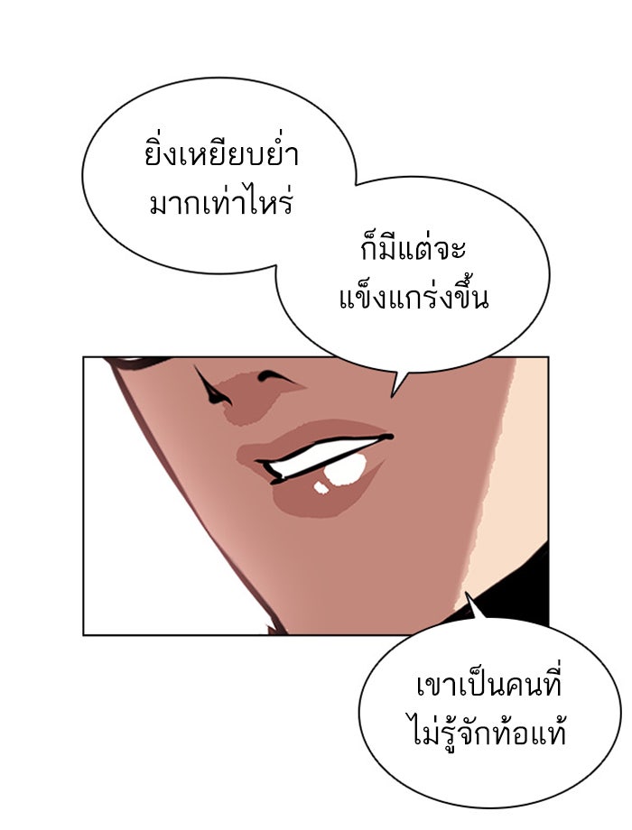 LOOKISM - หน้า 104