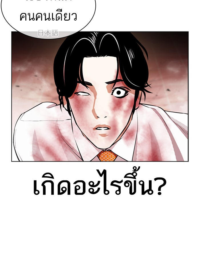 LOOKISM - หน้า 111