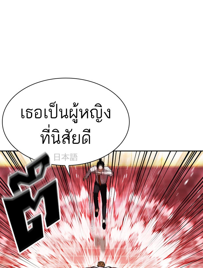 LOOKISM - หน้า 112