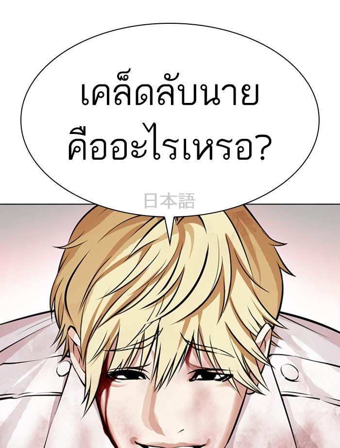 LOOKISM - หน้า 159