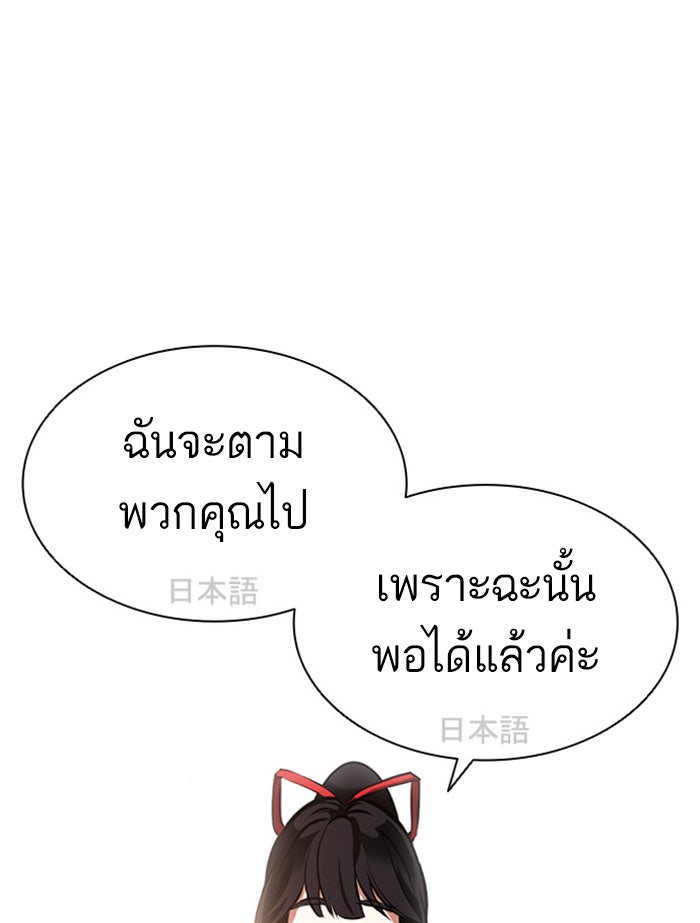 LOOKISM - หน้า 166