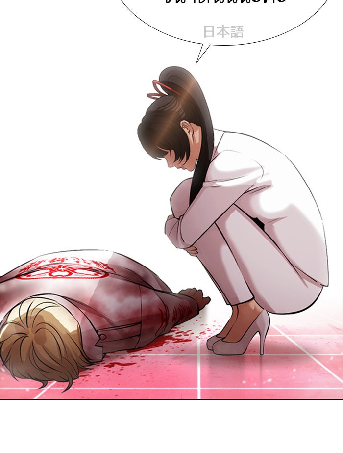 LOOKISM - หน้า 172