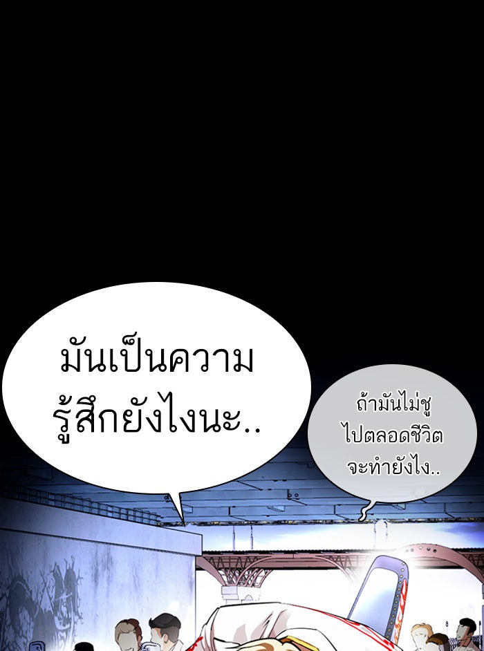 LOOKISM - หน้า 42