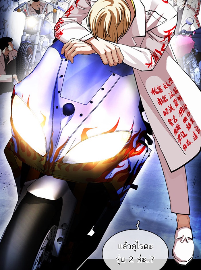 LOOKISM - หน้า 43