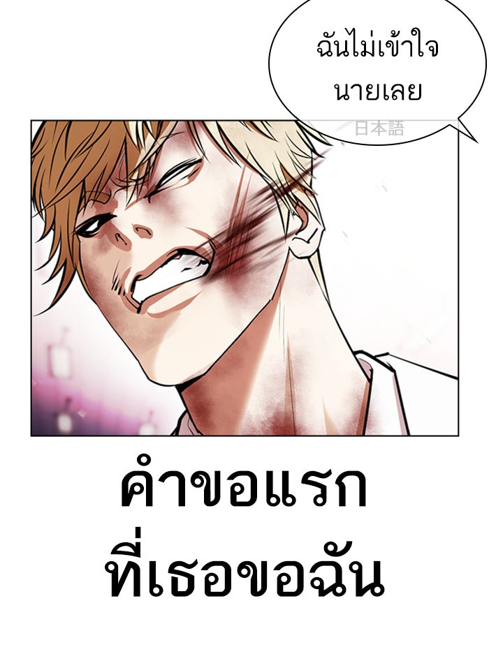 LOOKISM - หน้า 78