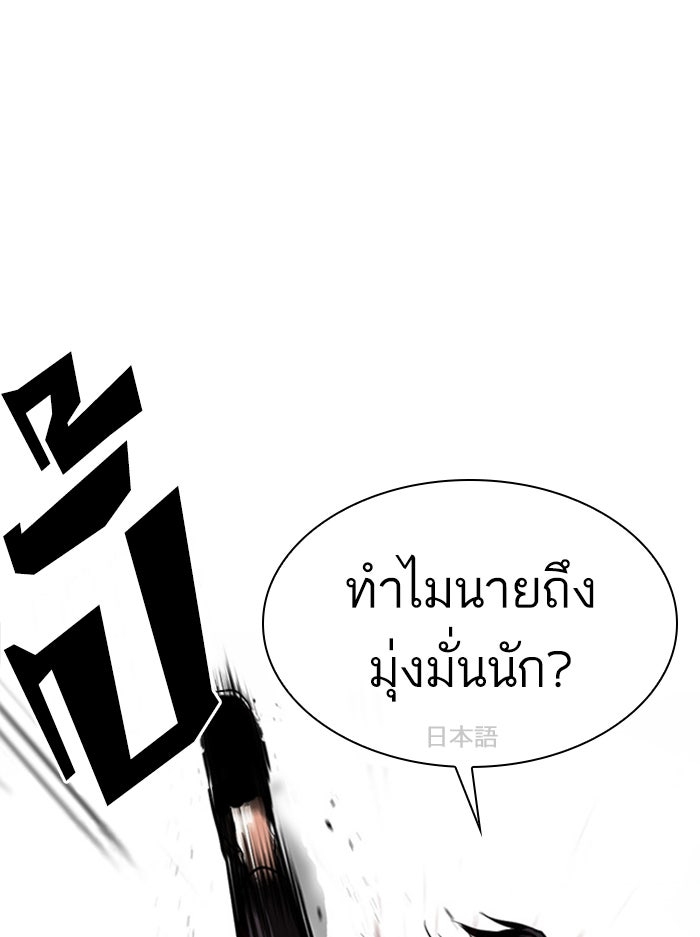 LOOKISM - หน้า 79