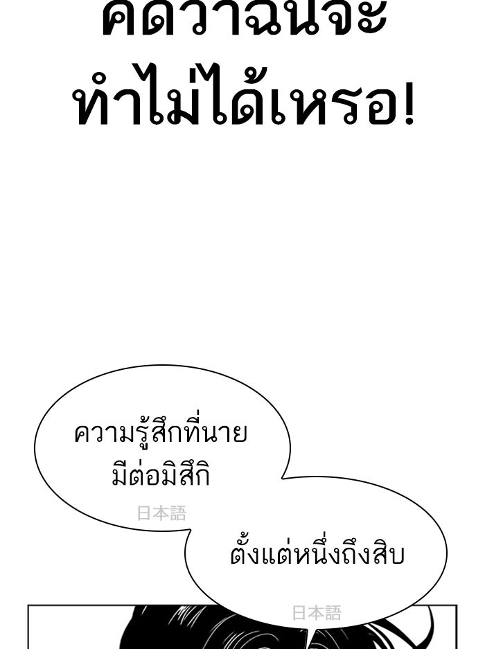 LOOKISM - หน้า 81