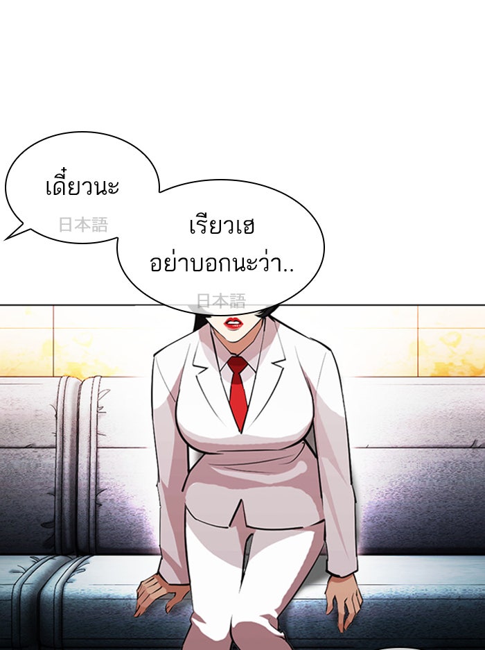 LOOKISM - หน้า 92
