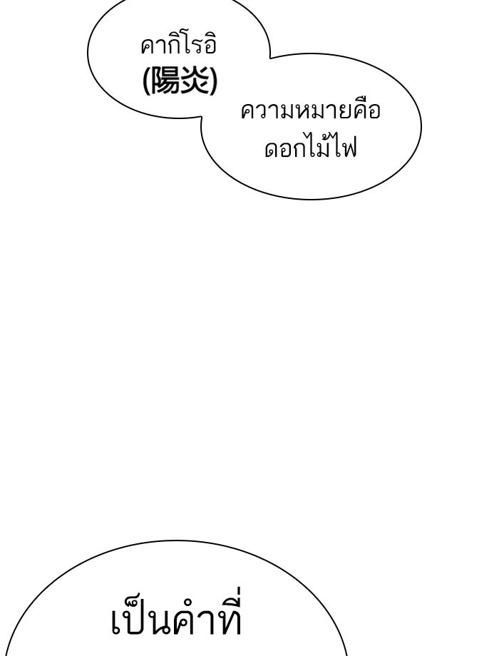 LOOKISM - หน้า 99
