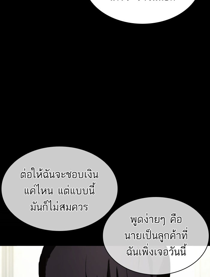 LOOKISM - หน้า 100