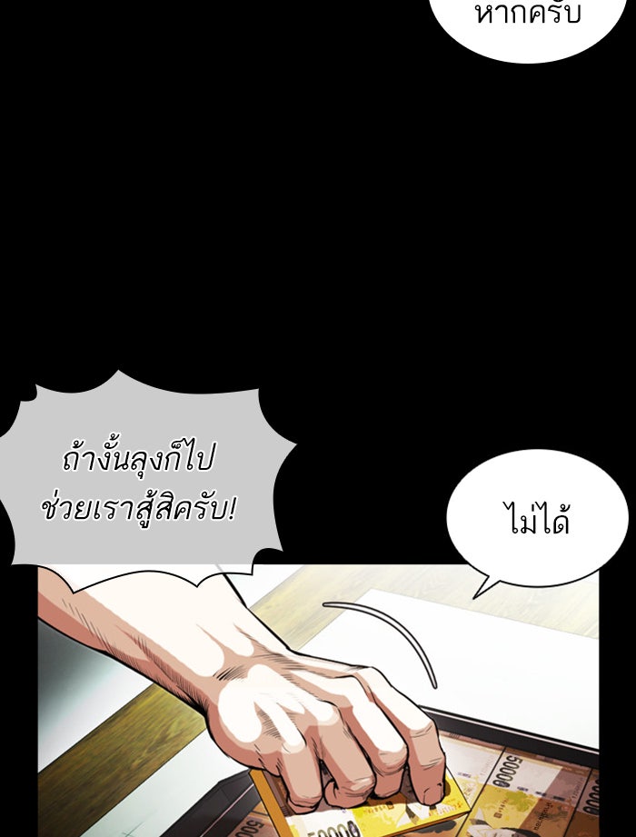 LOOKISM - หน้า 102