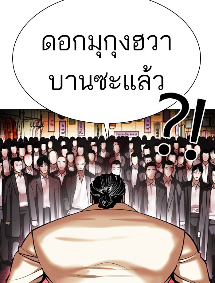 LOOKISM - หน้า 110