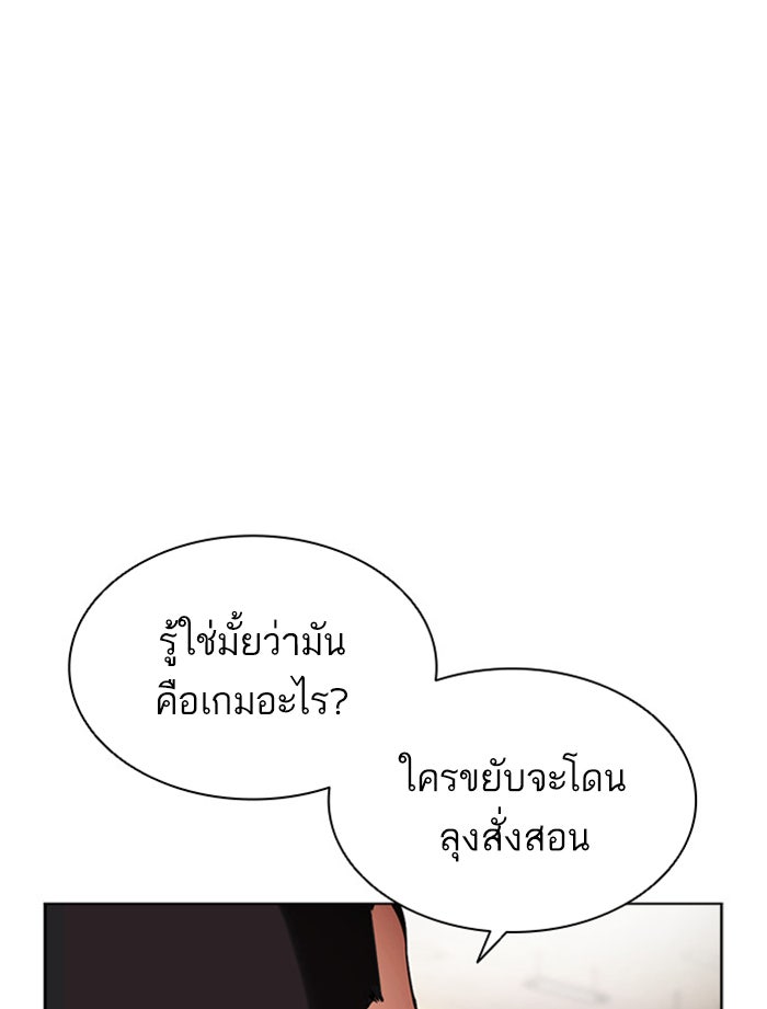 LOOKISM - หน้า 112