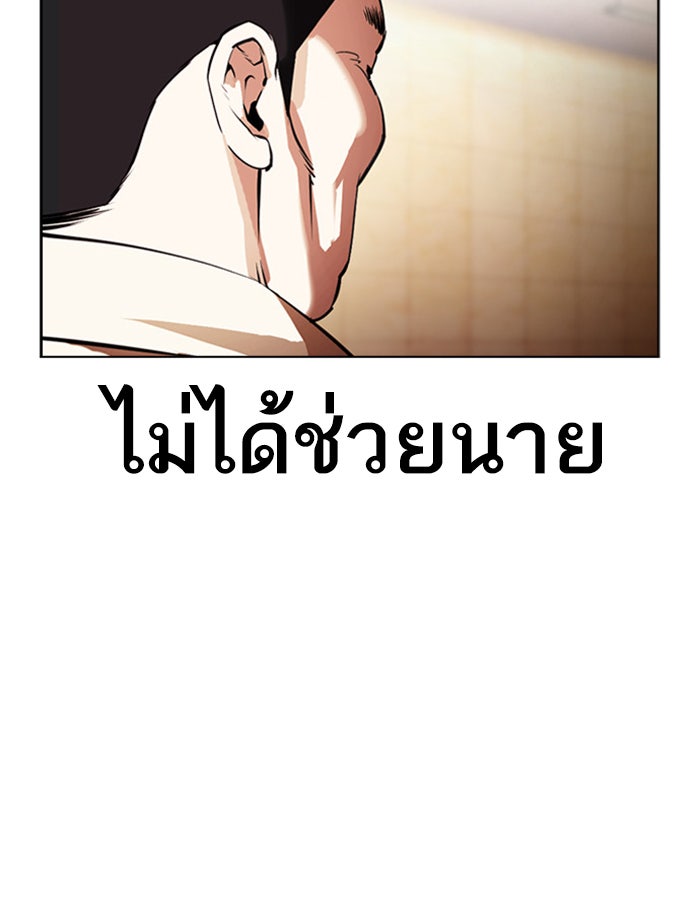 LOOKISM - หน้า 113