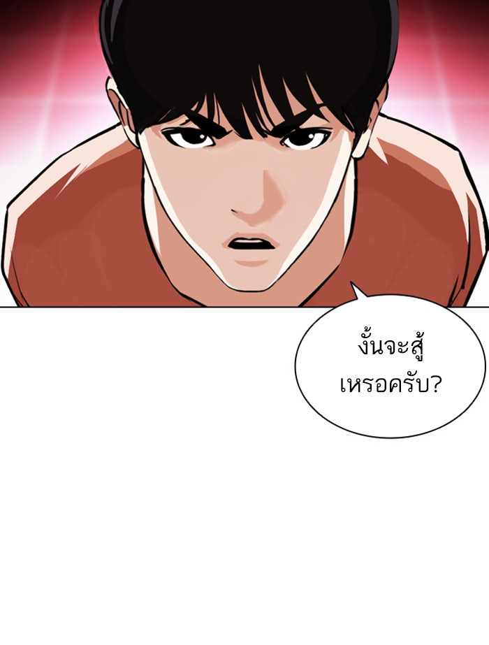 LOOKISM - หน้า 138