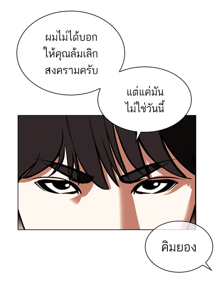 LOOKISM - หน้า 142