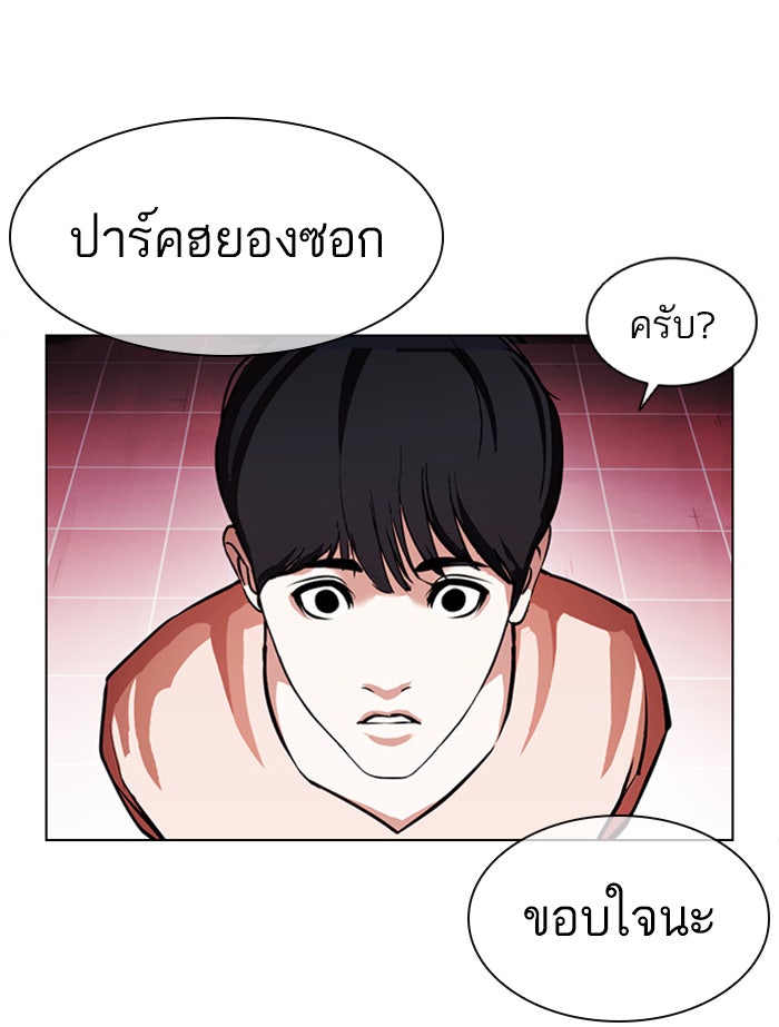 LOOKISM - หน้า 147