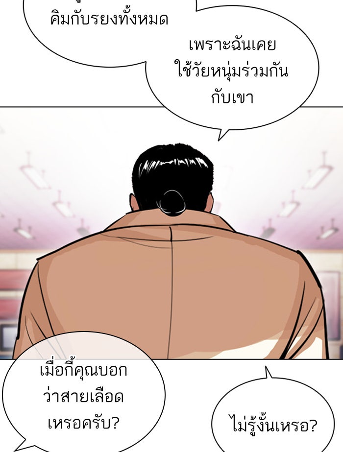 LOOKISM - หน้า 157