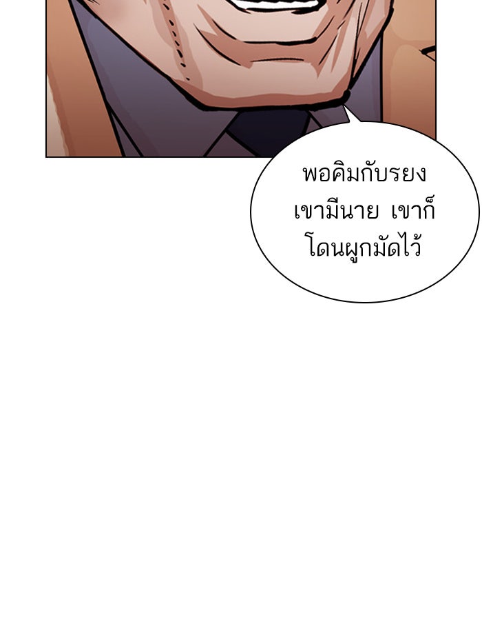 LOOKISM - หน้า 159